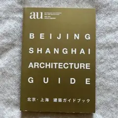 a+u 2005年5月臨時増刊