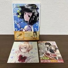 菅野マナミ短編集 良い子さんと不良先生