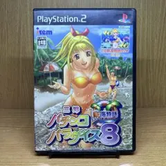 ps2 三洋パチンコパラダイス8 新海物 札付