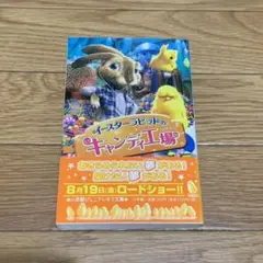イースターラビットのキャンディ工場