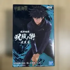 BANDAI 呪術廻戦 呪祓ノ術 伏黒恵 フィギュア