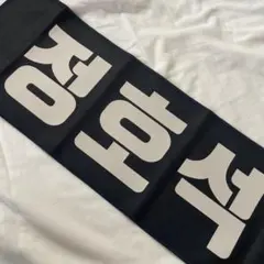 2026年最新】BTS J-HOPE ホソク スローガン 防弾少年団の人気アイテム