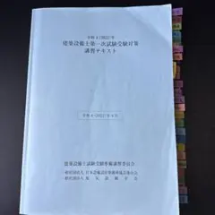 2026年最新】建築設備 講習の人気アイテム - メルカリ