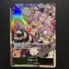 ペローナ SR パラレル OP06-093