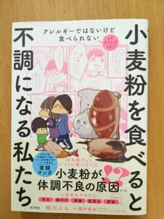 小麦粉を食べると不調になる私たち
