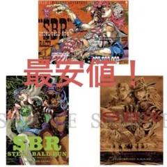 ジョジョキャラバン B2ポスター 3種類セット 未使用ショッパー付き