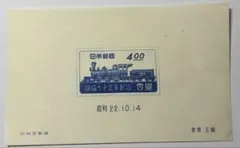 鉄道75年記念 切手8枚セット 昭和22年