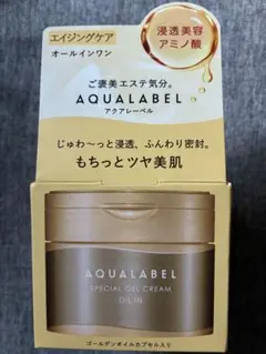 新品未使用 アクアレーベル スペシャルジェルクリームEX 90g