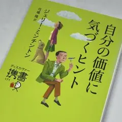 自分の価値に気づくヒント ～ あなたは自分の成功を恐れていないか？
