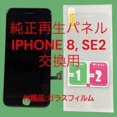 iPhone 8,SE2 純正再生パネル 8-08 - メルカリ