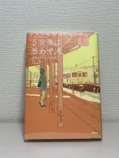 5分後に思わず涙。