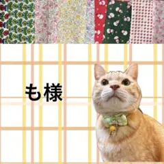 も様 リクエスト 3点 まとめ商品