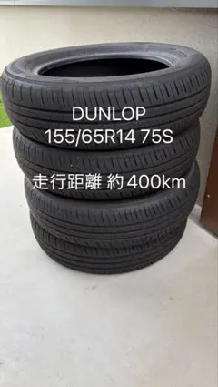 DUNLOP ENASAVE EC350+ 14インチ タイヤ 4本セットのサムネイル