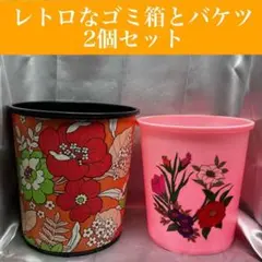 【昭和レトロ】 花柄 ゴミ箱 2個セット ダストボックス 小物入 当時物 ポップのサムネイル