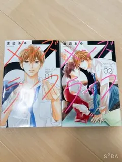 メンズライフ 2巻セット