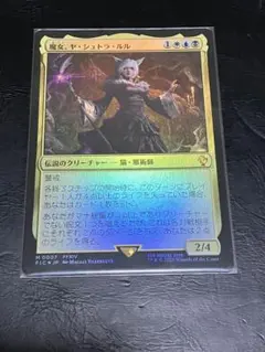 MTG 魔女、ヤ・シュトラ・ルルのサムネイル