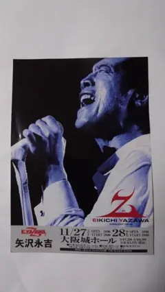 ★矢沢永吉・2001年・二つ折り・横浜アリ－ナ・日本武道館・B5サイズチラシ 2026年最新】矢沢永吉 チラシの人気アイテム - メルカリ