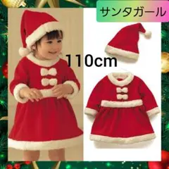 赤ちゃん サンタ ガール クリスマス ベビー 子供 キッズ 衣装 110cm 2
