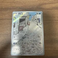 ヤドンARのサムネイル