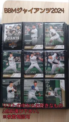 BBMジャイアンツ2024 レギュラーカード 5枚セット