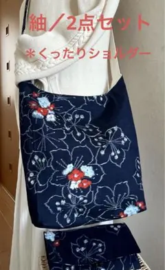 紬＊くったりショルダーバッグ ＊(舞花文) 着物リメイク ＊2点セット②