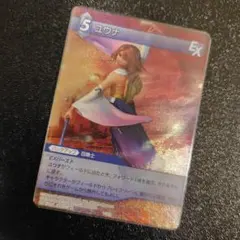 旧FFTCG ティーダ/ユウナ 15-122S 旧FFTCG Chapter ティーダ/ユウナ 15-122S - メルカリ