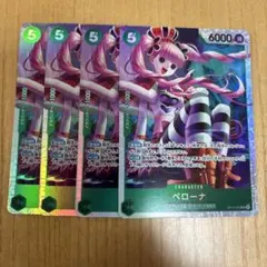 ワンピースカードゲーム　ペローナ　SR　4枚セット