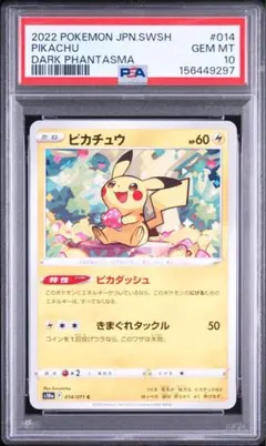 PSA10】ピカチュウ C S10a ダークファンタズマ 014/071 - メルカリ