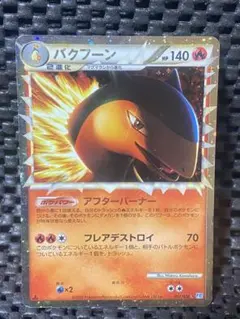 バクフーン ☆ L1 ソウルシルバーコレクション 017/070 バクフーン ☆ L1 ソウルシルバーコレクション 017/070 - メルカリ
