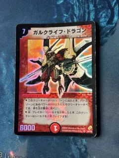 デュエルマスターズ第4弾メタリックジャンボカード ガルクライフ