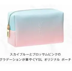 YSL イヴサンローラン ノベルティ ポーチ スプリング 限定品