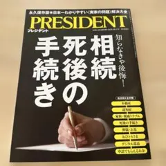PRESIDENT 2025年10.17号