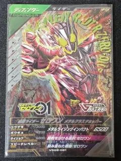 ガンバレジェンズ 仮面ライダーゼロワン CP