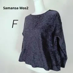 ふんわり✨SamansaMos2 ウエストギャザーニット グレー【F】d2018