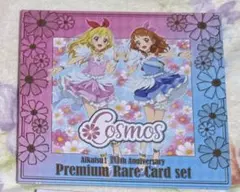 アイカツ プレミアムレアカードセット cosmos(コスモス) - メルカリ