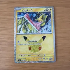 ポケモンカード ピカチュウ 30周年記念　M6a 026/103