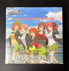 ヴァイスシュヴァルツ 五等分の花嫁ss シュリンク付 未開封ボックス