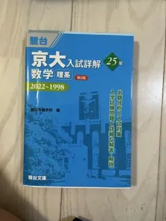 2026年最新】京大入試詳解の人気アイテム - メルカリ
