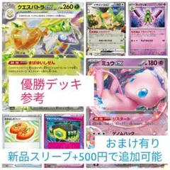 ポケモンカードゲーム　優勝デッキ参考　構築済みデッキ クエスパトラexデッキ