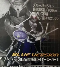 特撮メカコレクション ライダーマシンクロニクル1 ブルーバージョン スーパー1