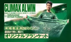 CLIMAX ALWIN 60th Anniversary ブランケット