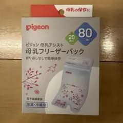 pigeon 母乳フリーザーパック 80ml 20枚入り