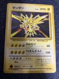 2026年最新】旧 ポケモンカード サンダーの人気アイテム - メルカリ