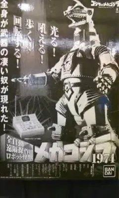 2026年最新】1983 メカゴジラの人気アイテム - メルカリ