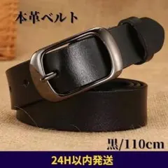ベルト 黒 本革 牛革 レディース メンズ 高級感 シンプル レザー
