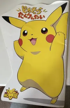 ポケモン 映画 ピカチュウ エレキッド カットアウト