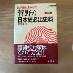 2026年最新】菅野 日本史の人気アイテム - メルカリ