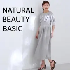 ✳️美品✳️NATURAL BEAUTY BASICワンピース【洗える】【涼しい】のサムネイル