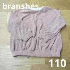 branshes ブランシェス　トレーナー 110サイズ　トップス　ニット