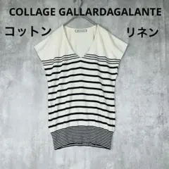 コラージュ ガリャルダガリャンテ　綿麻　ボーダー　ニット　ノースリーブ　夏